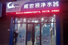 河南家用净水器经销商加盟店