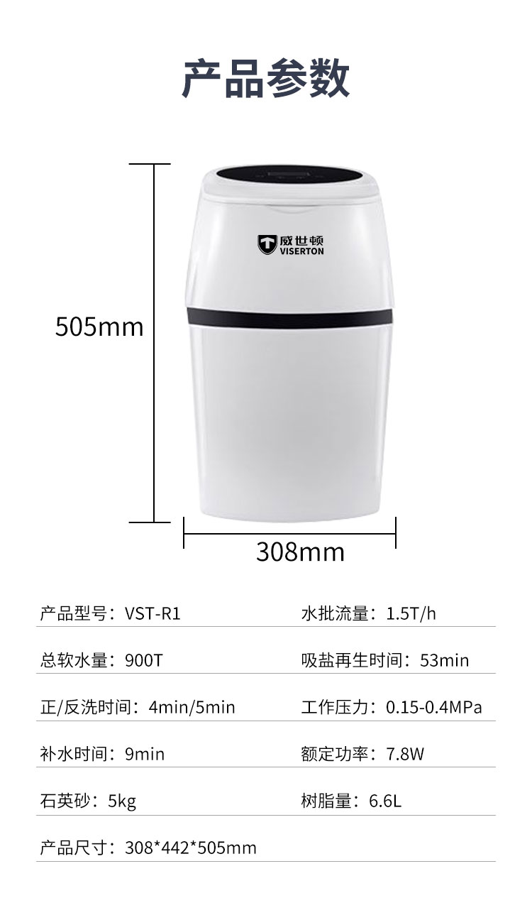 vst-r1/r2/r3 中央软水机-威世顿富氢水机,净水器