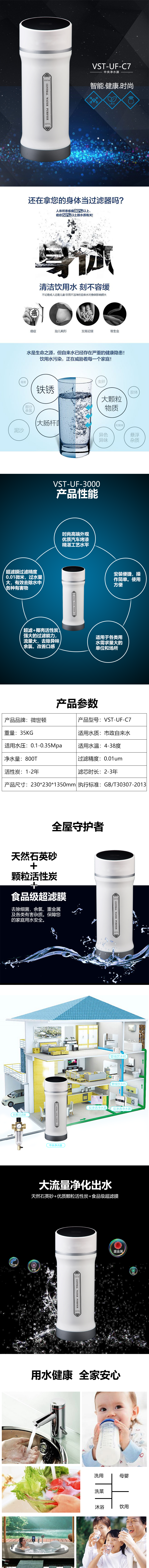 VST-UF-C7详情页.png