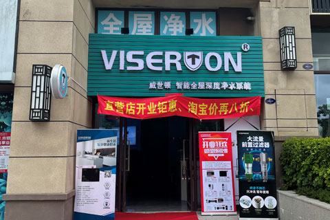 威世顿净水器加盟店