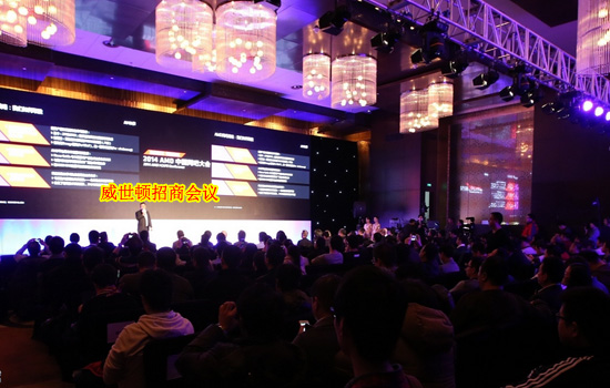 威世顿招商加盟大会 威世顿招商加盟大会