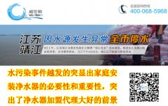 靖江净水器加盟代理的前景