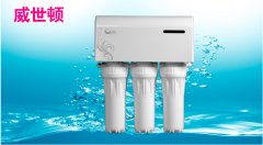 威世顿：净水器厂家2016年发展前景，代理加盟商不可少