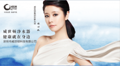 2016年净水器代理威世顿是不错的选择