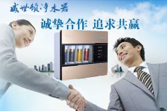 净水器代理加盟威世顿谈初次投资需注意3点