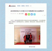 新浪、搜狐等知名媒体相继报道威世顿共享净水器新模式