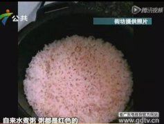 白米饭煮出来竟变成红色，是为何？