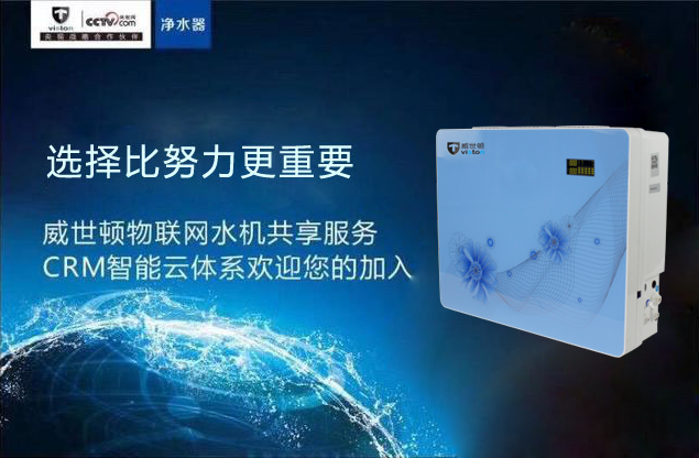 物联网水机有什么优势