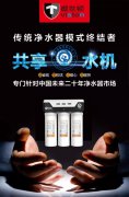 威世顿物联网共享净水器模式备受瞩目！