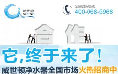 净水器加盟商赚钱必备的条件 净水器加盟商赚钱必备的条件