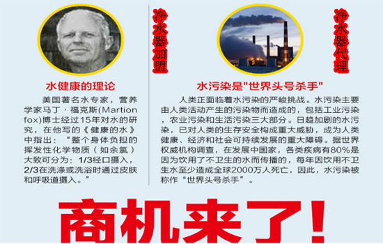 净水器加盟商机在哪里