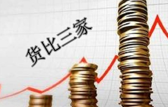 威世顿教你如何货比三家 威世顿教你如何货比三家